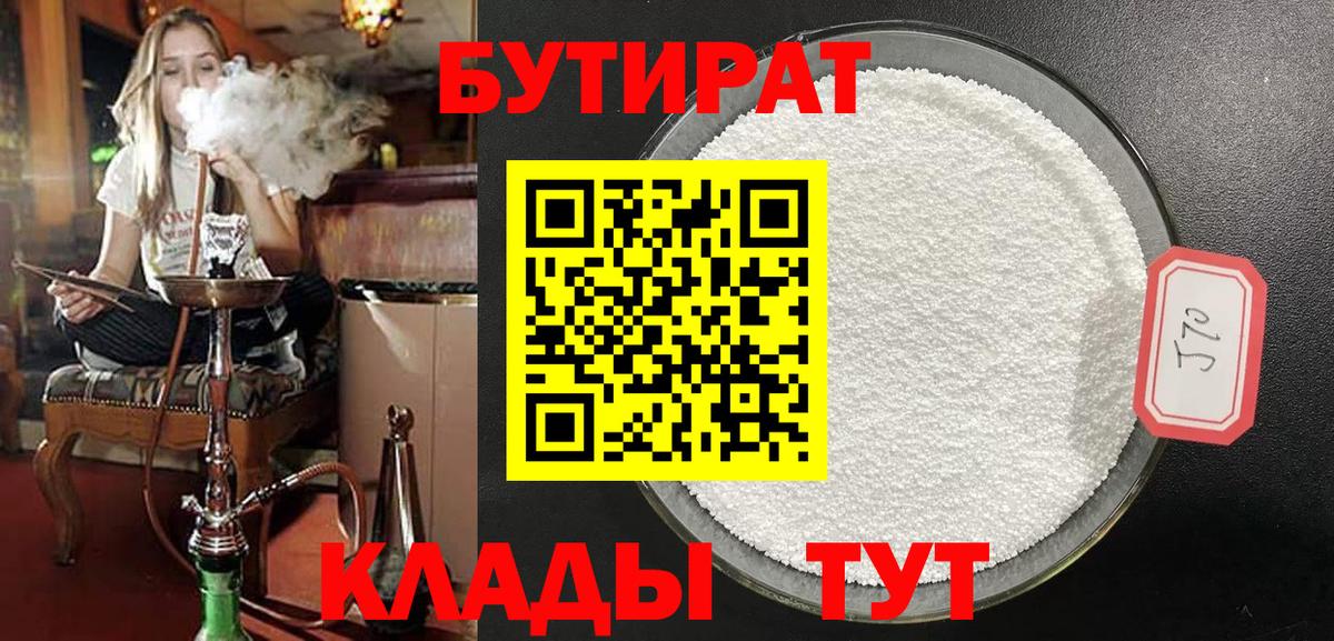 БУТИРАТ  Вход с VPN  Тобольск  Бутират оксибутират 