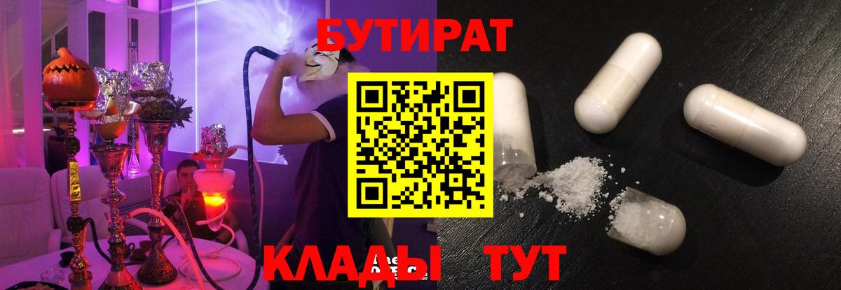 БУТИРАТ оксибутират Тобольск