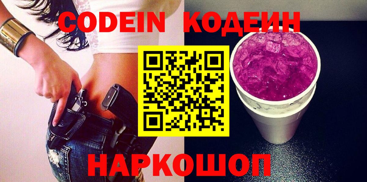 Тобольск  Codein напиток Lean (лин)  Codein напиток Lean (лин)  Вход с VPN 