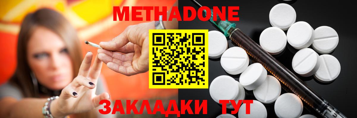 МЕТАДОН мёд Тобольск