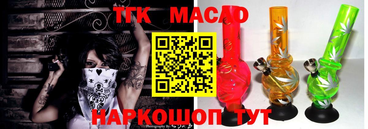 наркошоп  Дистиллят ТГК вейп с тгк  Вход с VPN  Тобольск  ТГК THC oil 